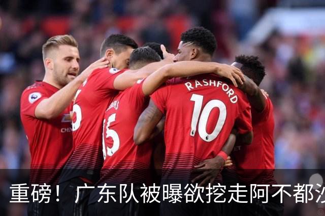 重磅！广东队被曝欲挖走阿不都沙拉木，朱芳雨“1换1”交易新疆？